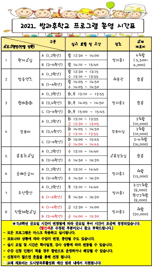 2021. 방과후 시간표(수정)