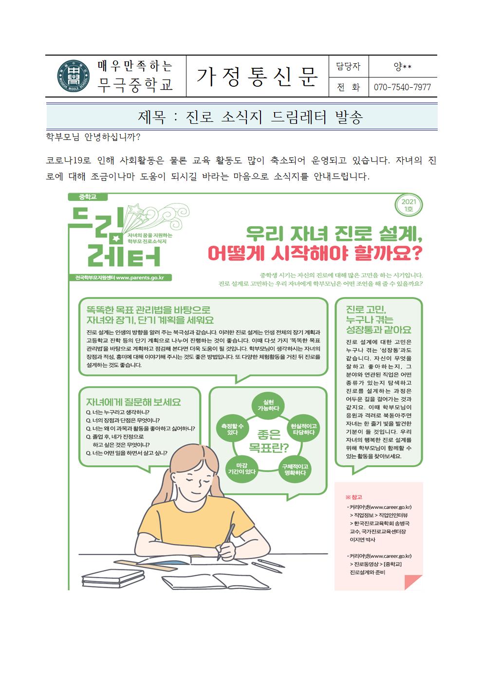 진로드림레터1호 가정통신문001