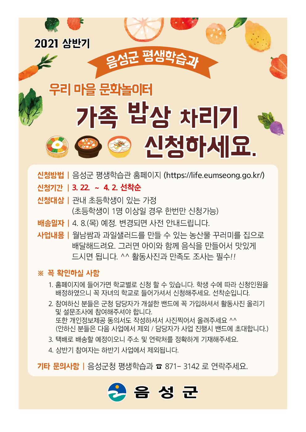 가족 밥상 차리기 사업 홍보문001