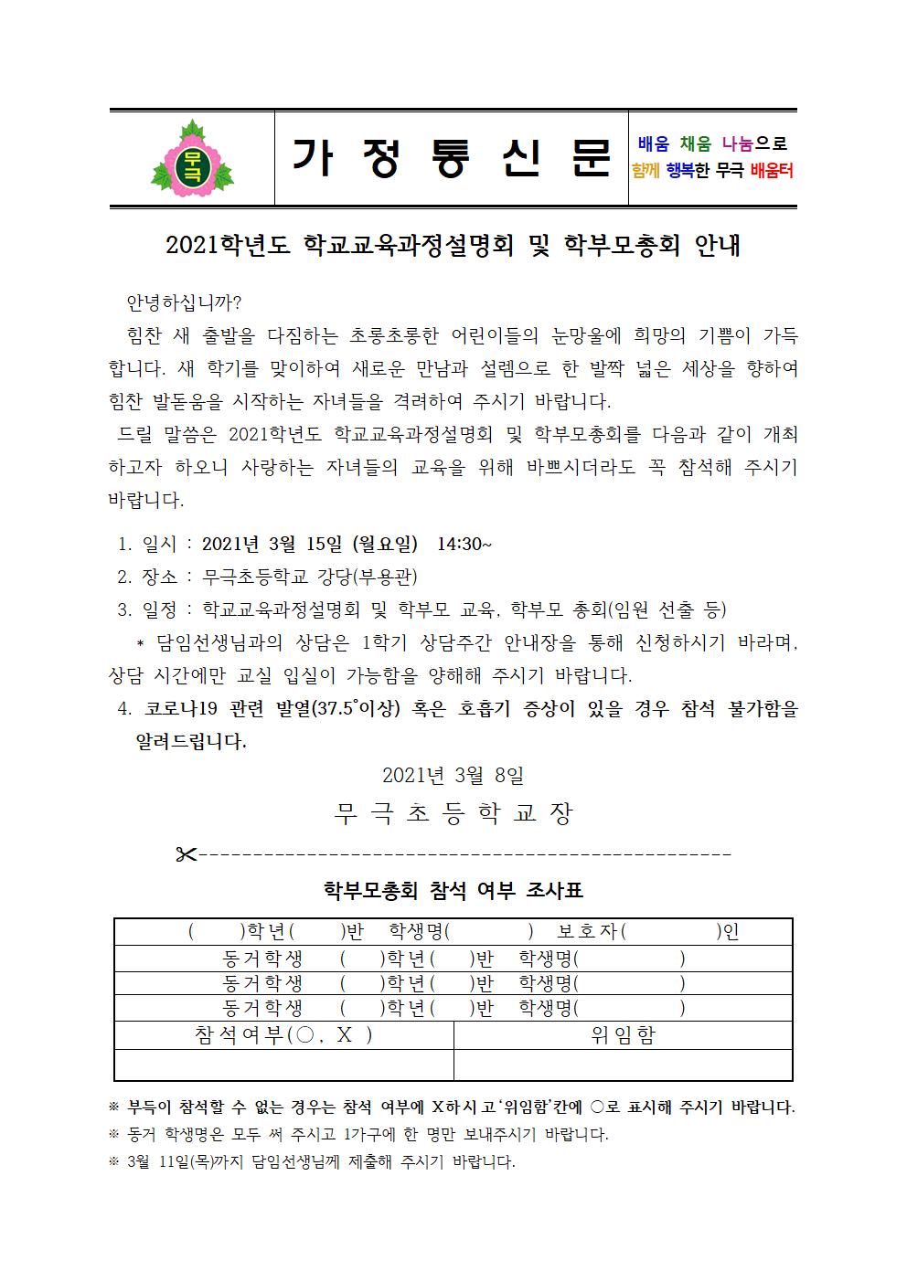 가정통신문(학교설명회 및 학부모총회)001