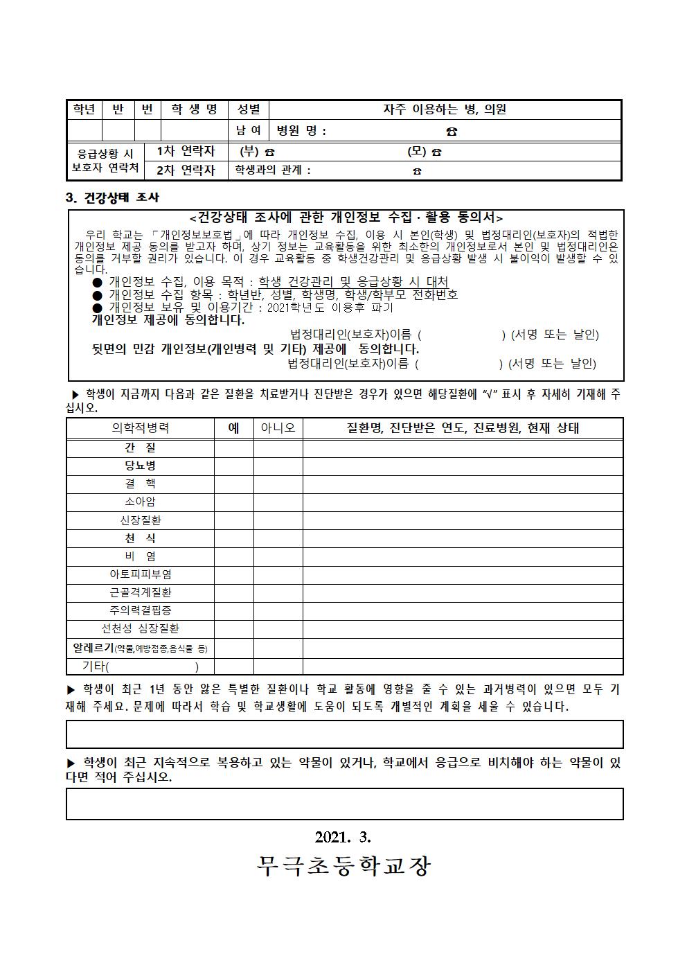 신입생 건강상태 조사서 및 응급환자 관리동의서002