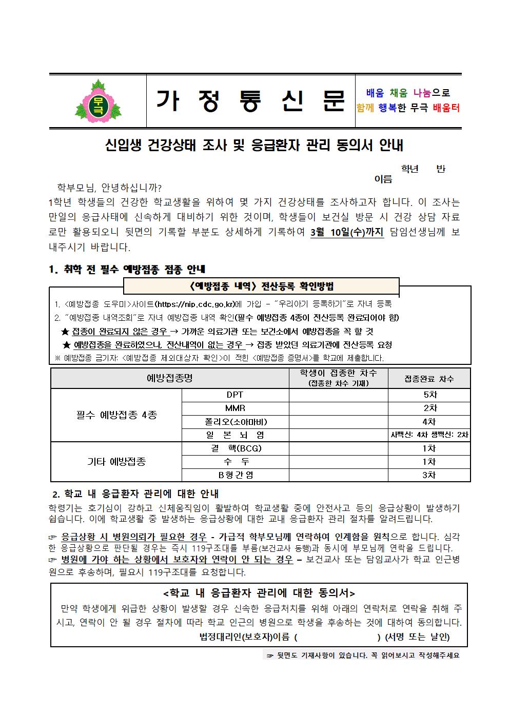 신입생 건강상태 조사서 및 응급환자 관리동의서001