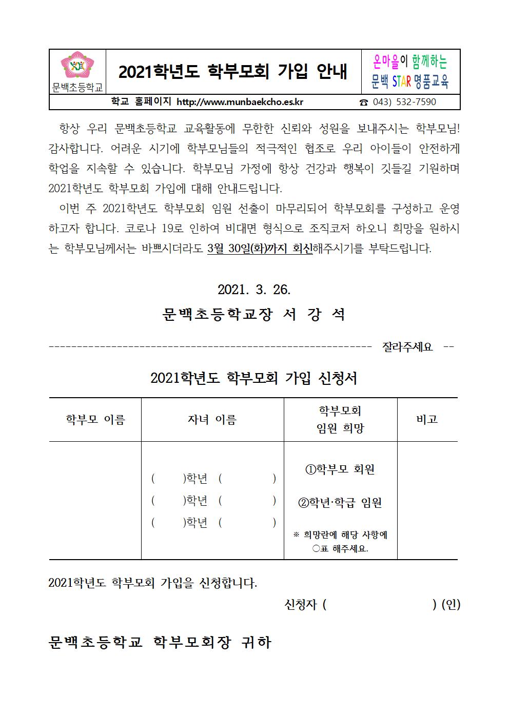 2021학년도 학부모회 가입 안내001