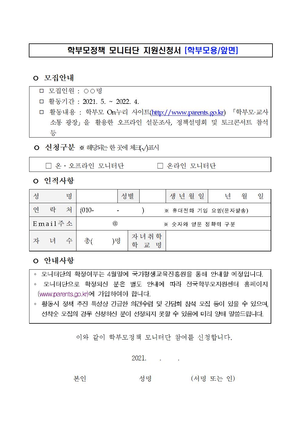 2021. 학부모정책 모니터단 모집 안내002