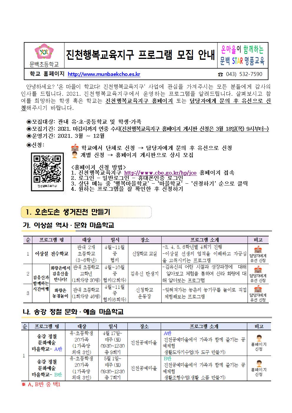 진천행복교육지구 프로그램 모집 안내001