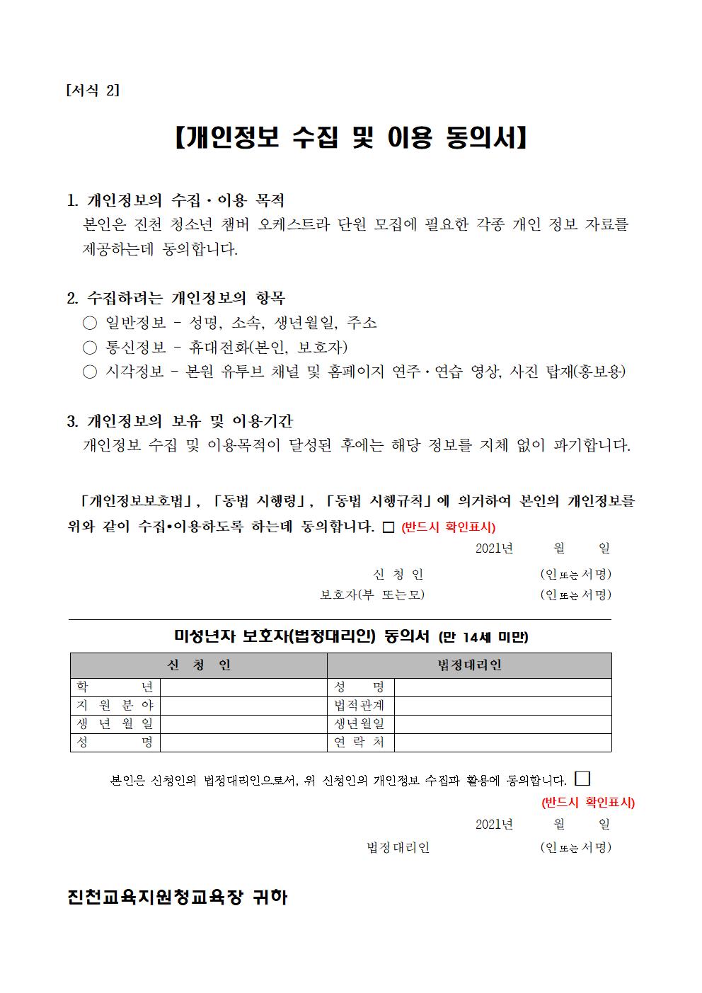 2021. 진천 청소년 챔버 오케스트라 단원 추가 선발 안내문004