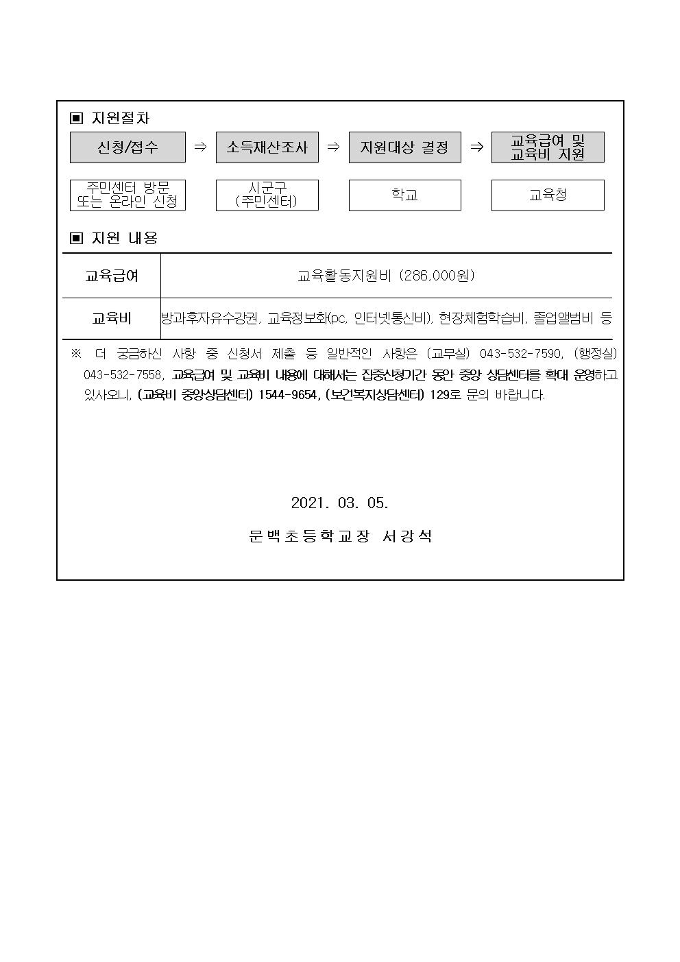 2021학년도 교육급여 및 교육비 신청 안내장002