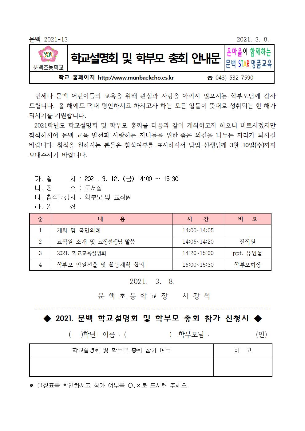 학교설명회 및 학부모 총회 안내문001