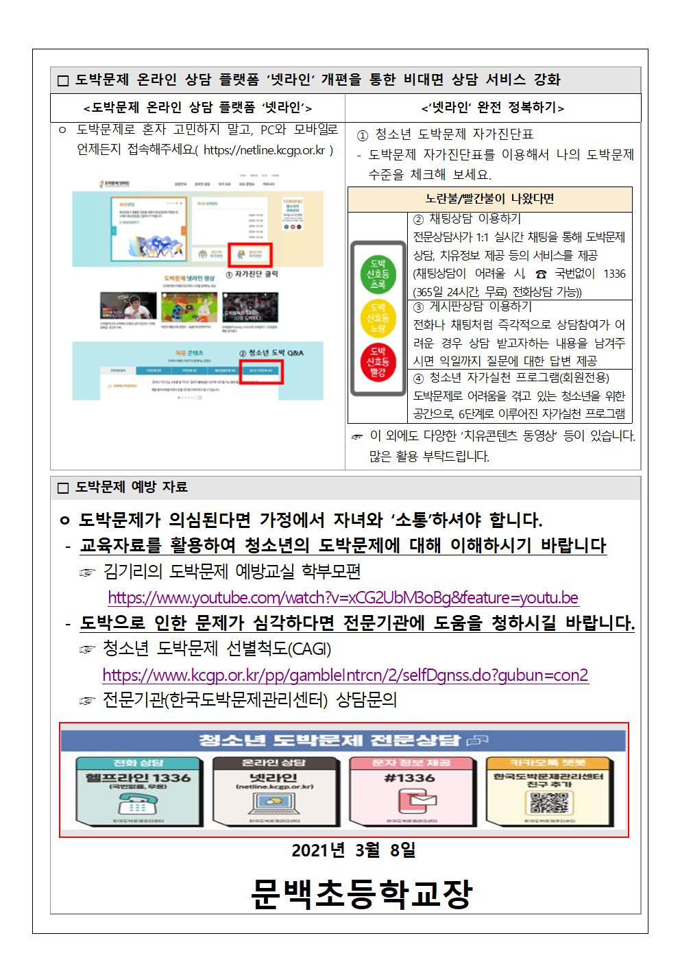 청소년 온라인 도박 접촉경로와 비대면 상담 서비스 안내002