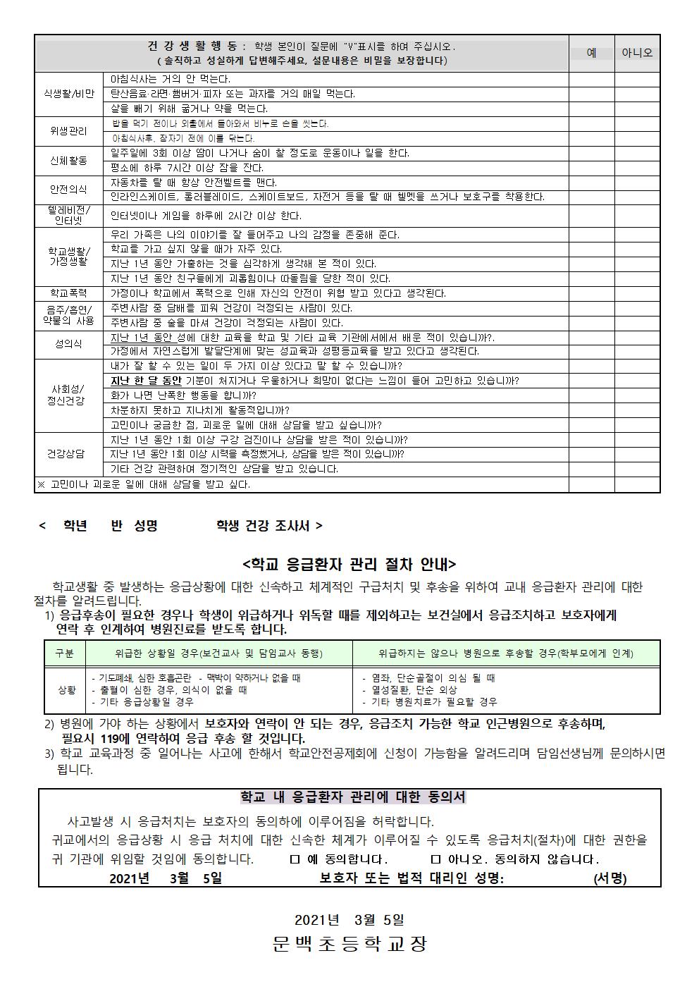 건강조사서 및 응급처치동의서 제출002