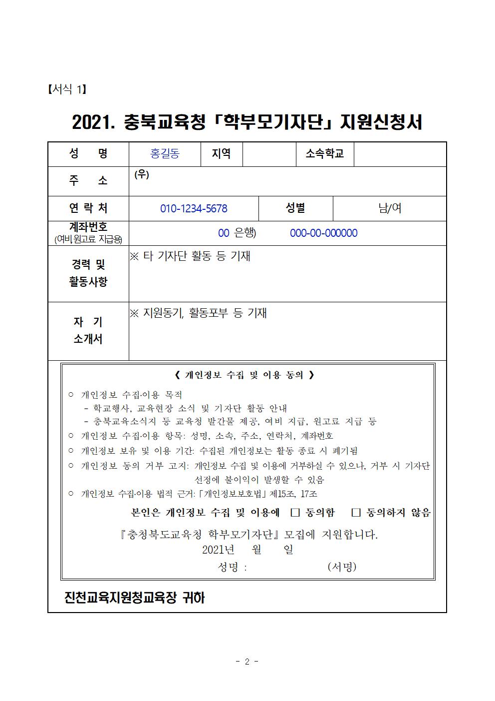 2021 충청북도교육청 학부모기자단 모집 안내002