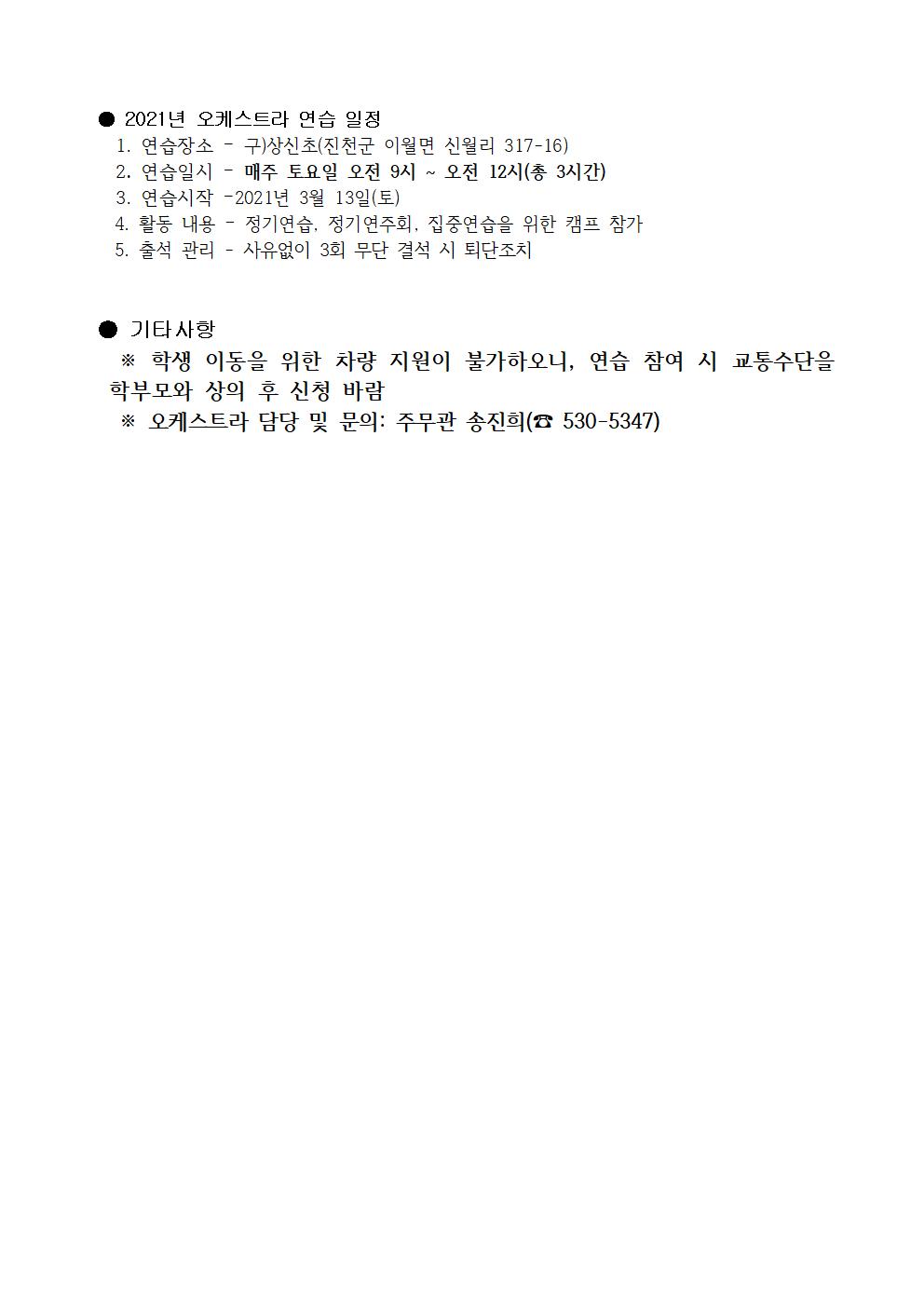 2021. 진천 청소년 챔버 오케스트라 단원 추가 선발 안내문002