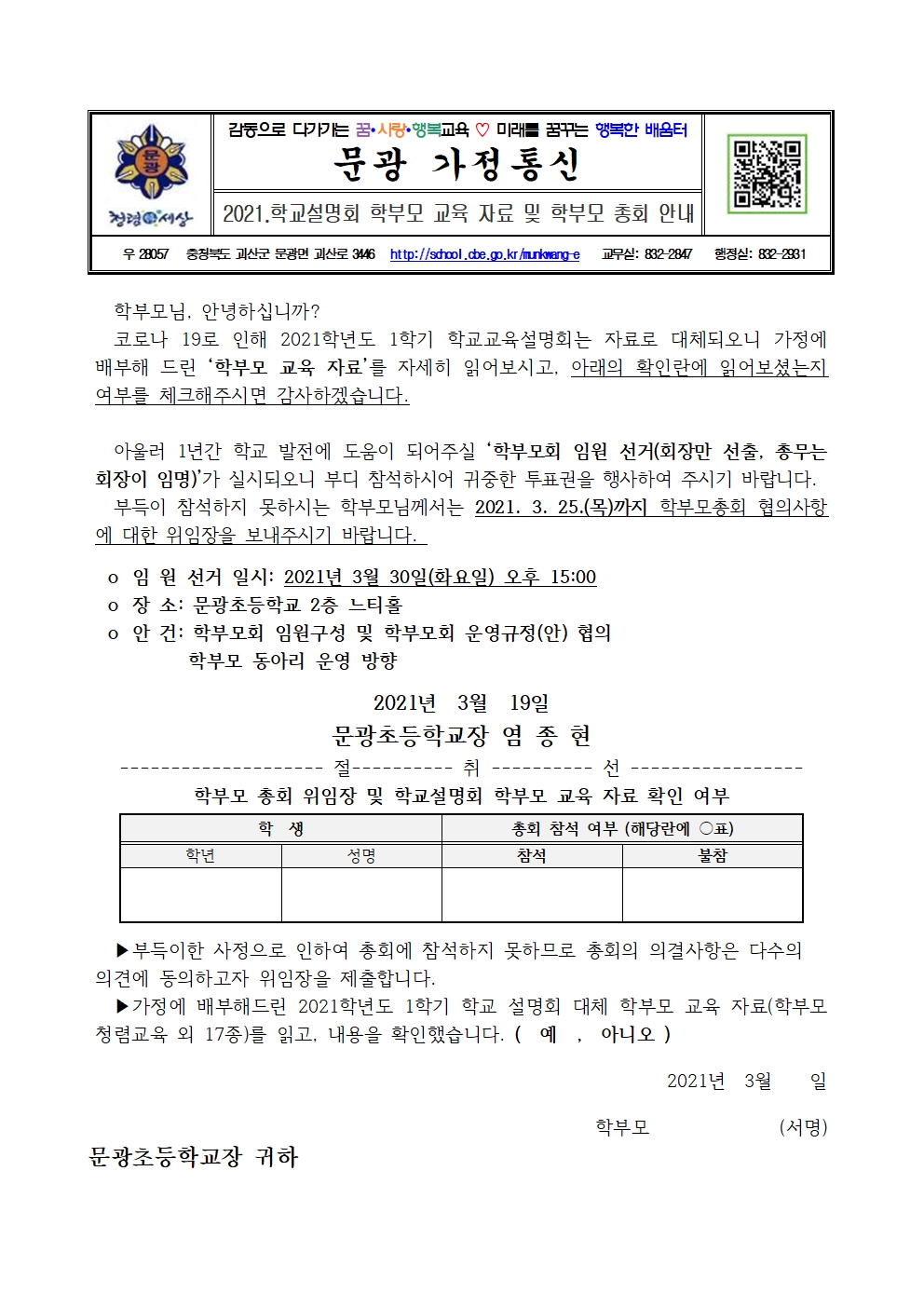 2021.학교설명회 학부모 교육 자료 및 학부모 총회 안내001