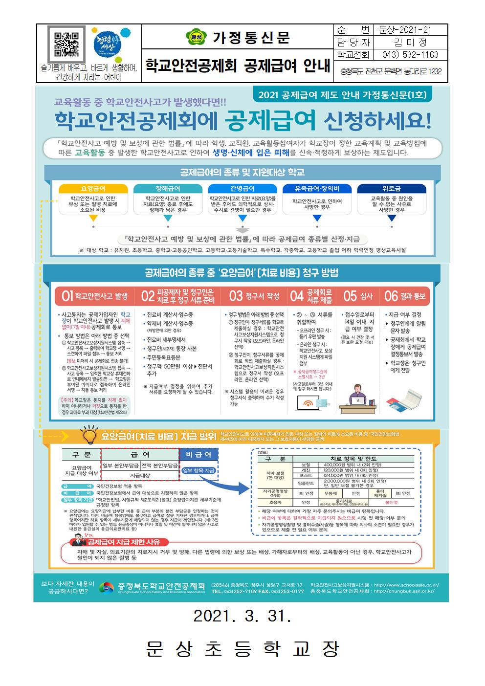 가정통신문(안전공제회 공제급여제도 안내)001