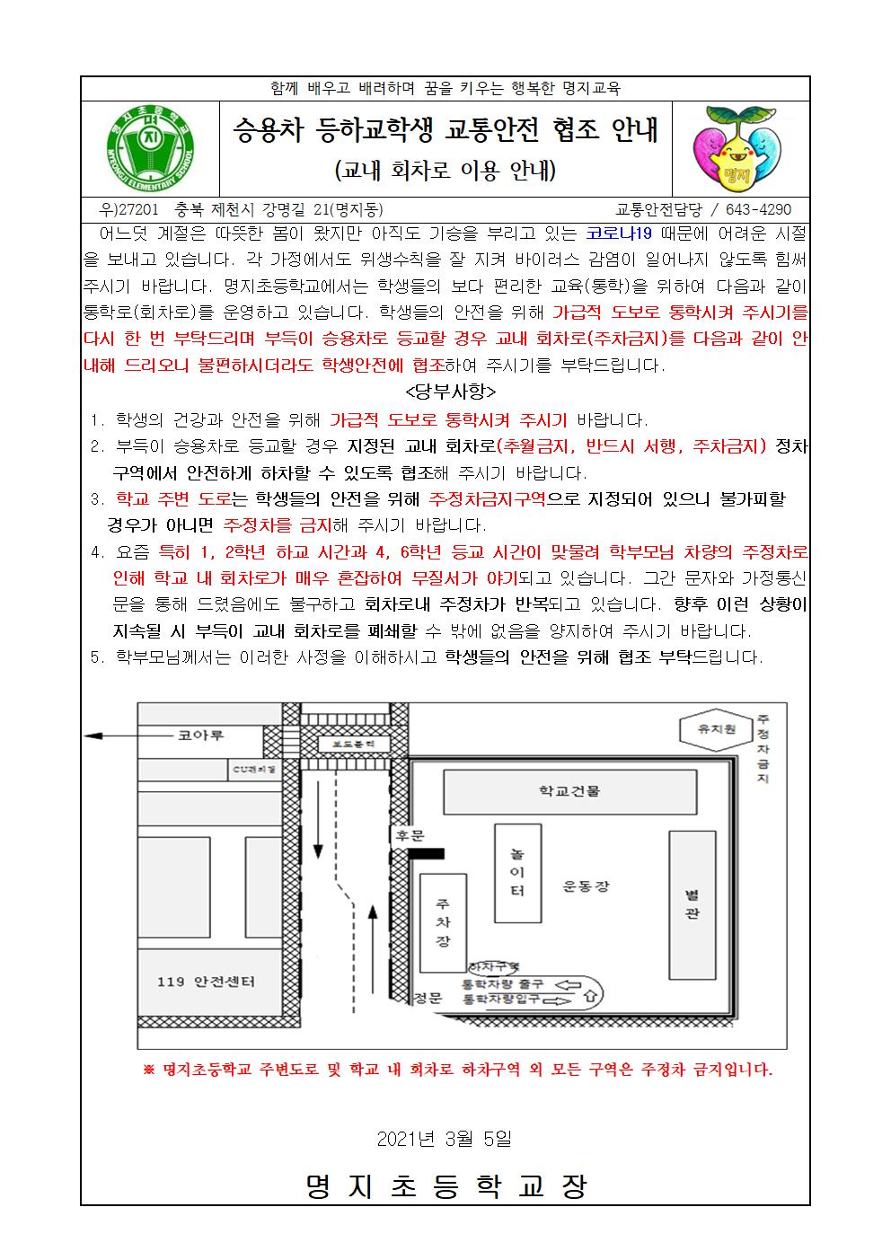 교통안전협조-가정통신문 양식(20210305)001