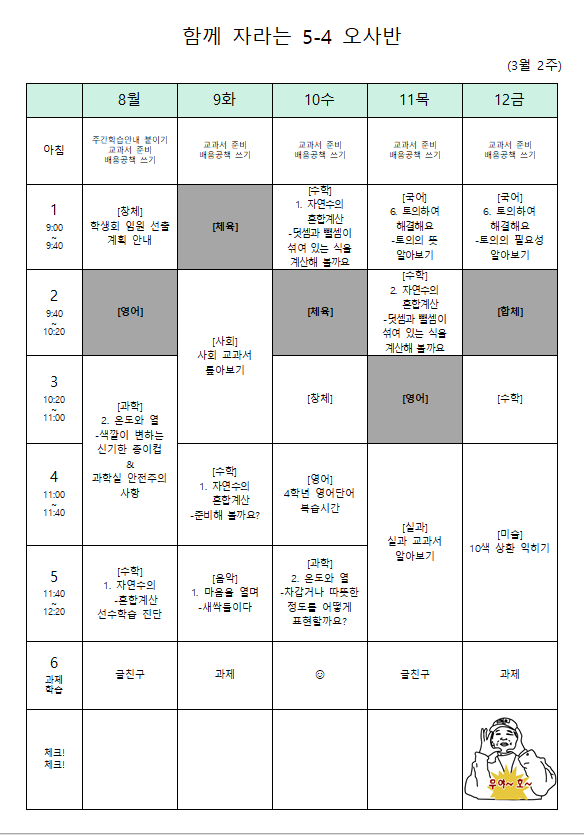 3월 2주차