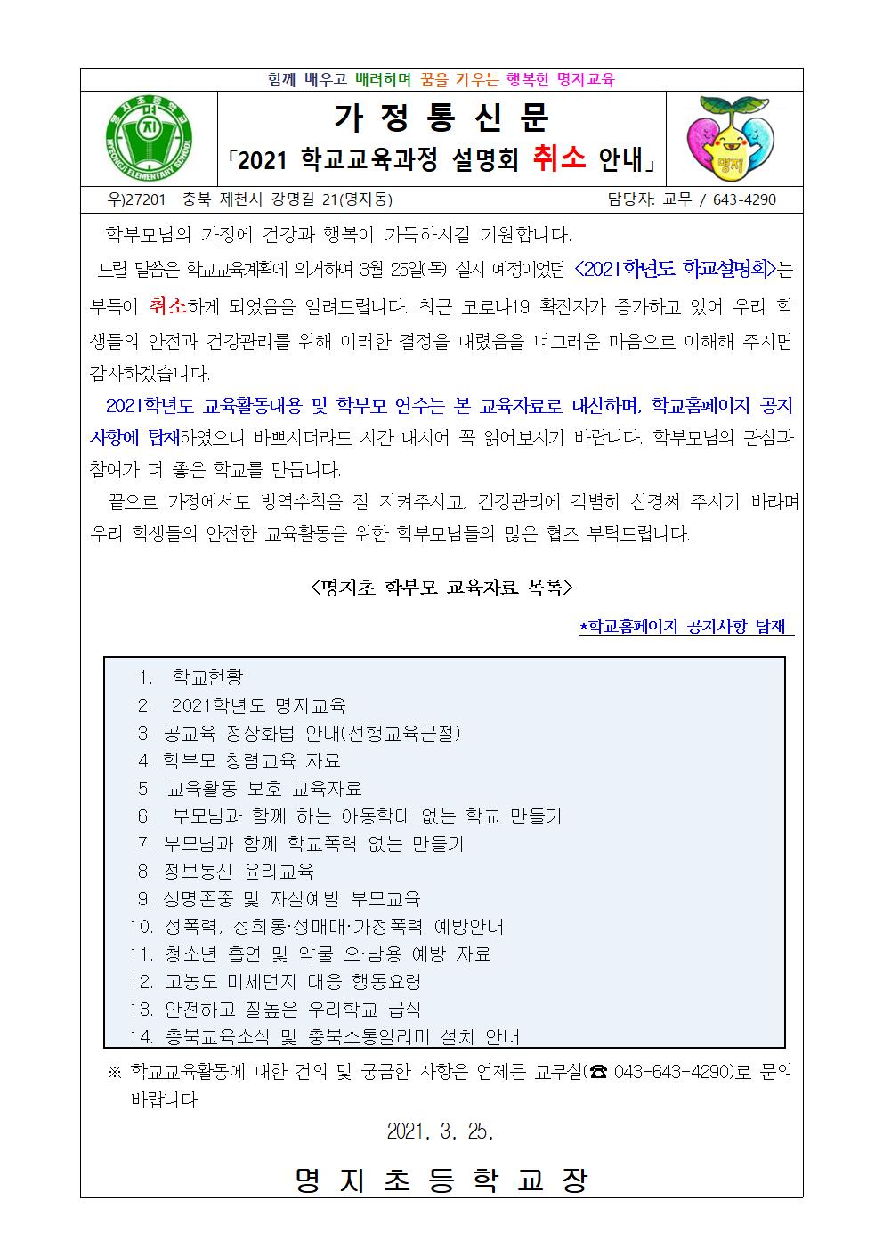 2021.학교설명회 학부모 교육자료