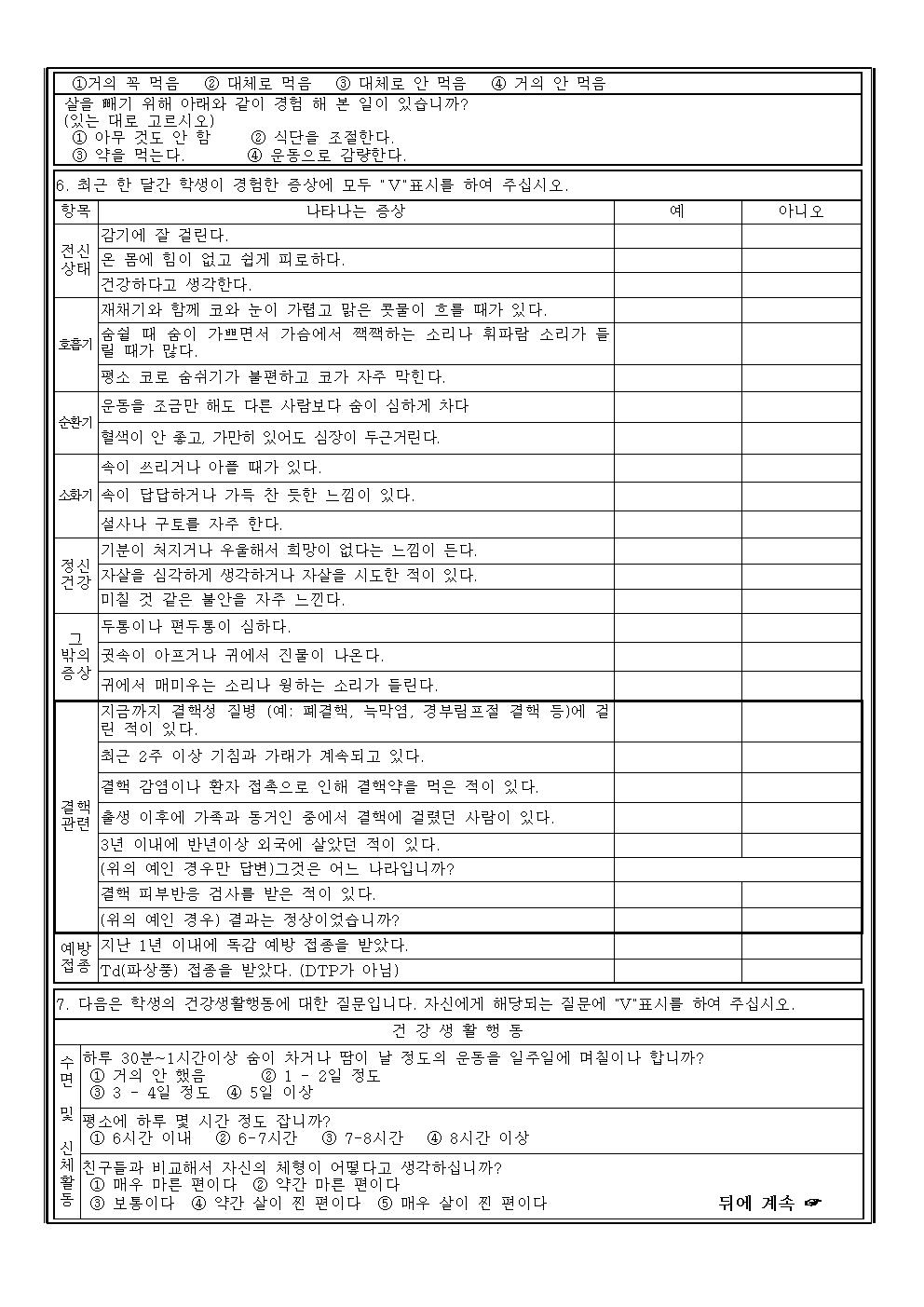 2021. 학생 건강상태 조사 및 응급처치 동의서002