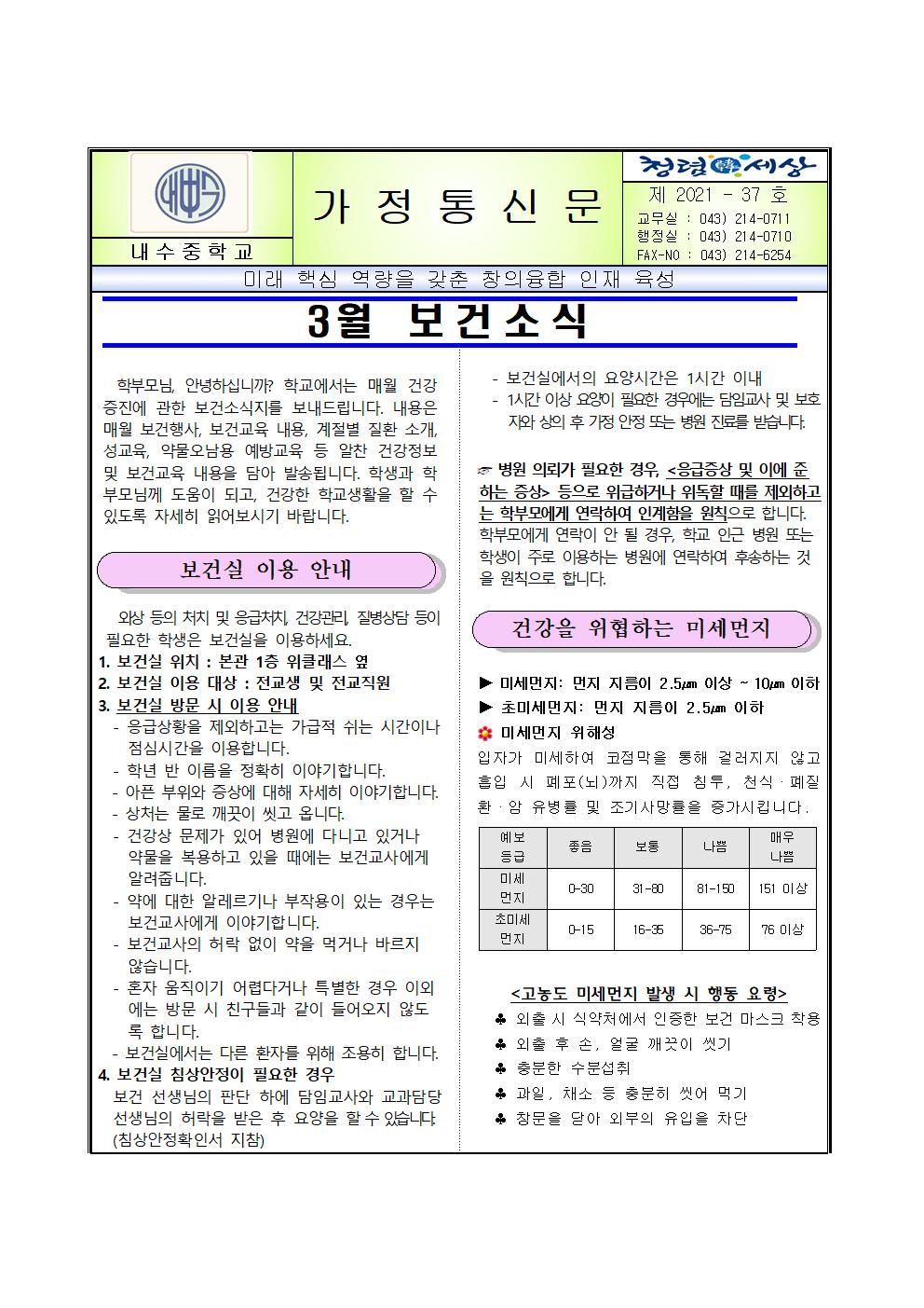 2021년 3월 보건소식지001