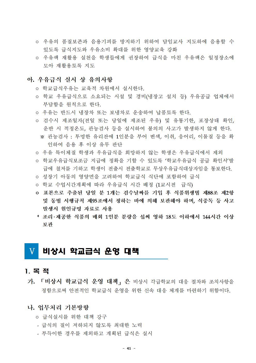 2021년 학교급식 운영계획서_내수중044