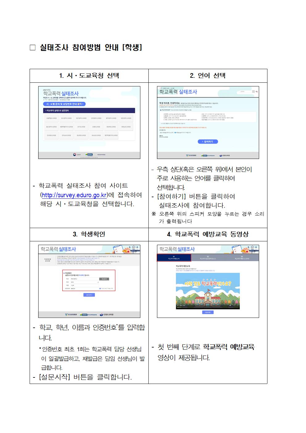 □ 실태조사 참여방법 안내 (홈페이지 게시)-1