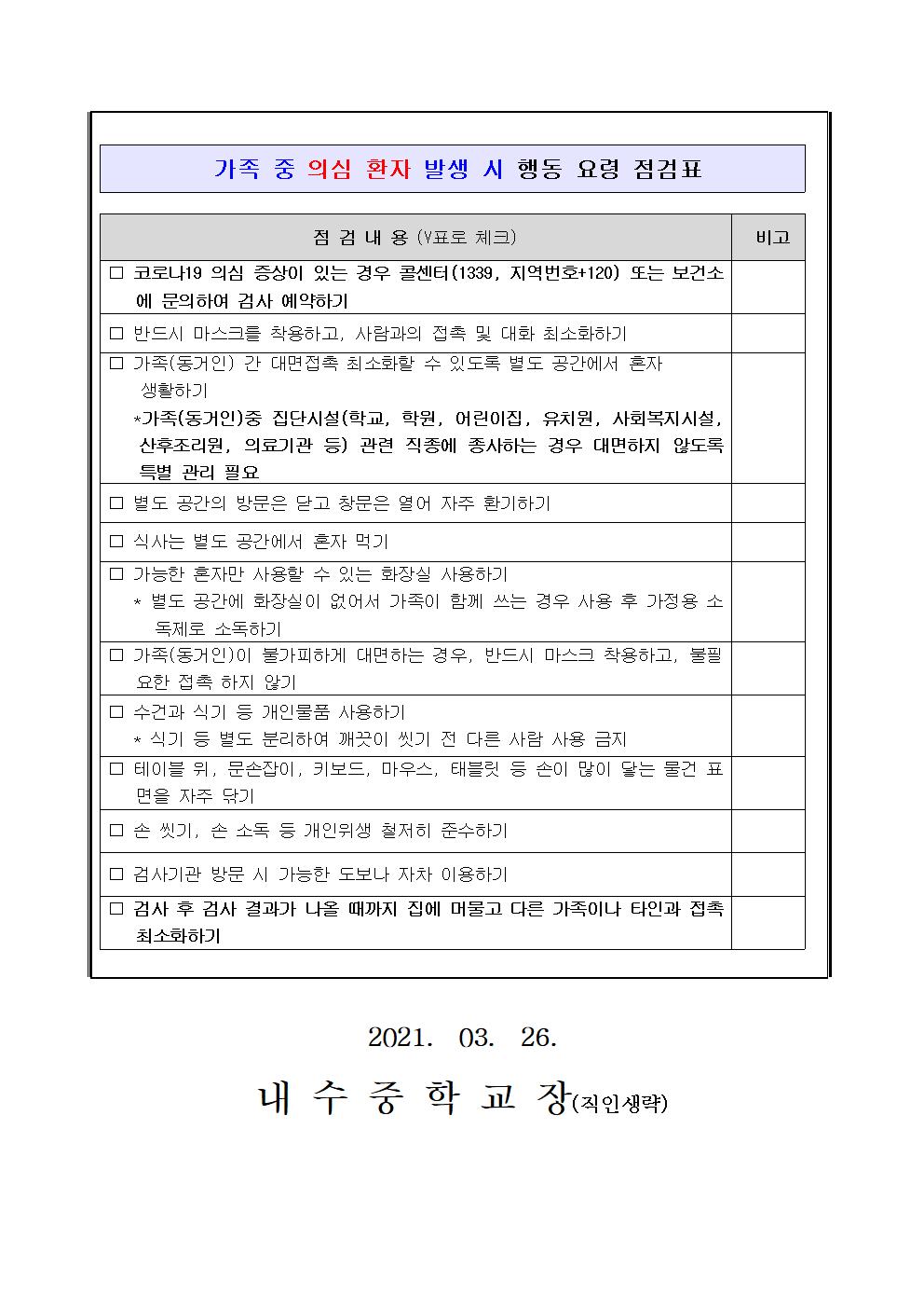 코로나19 감염예방 방역수칙 재강조 안내002