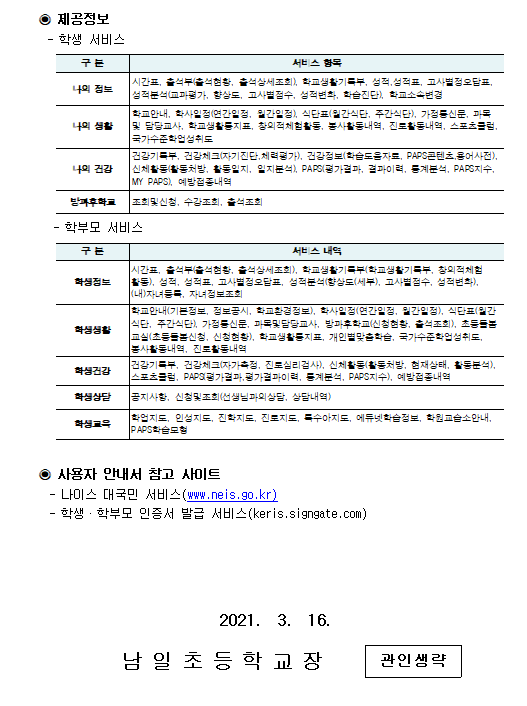 나이스 가정통신문 뒤