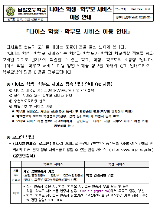 나이스 가정통신문 앞