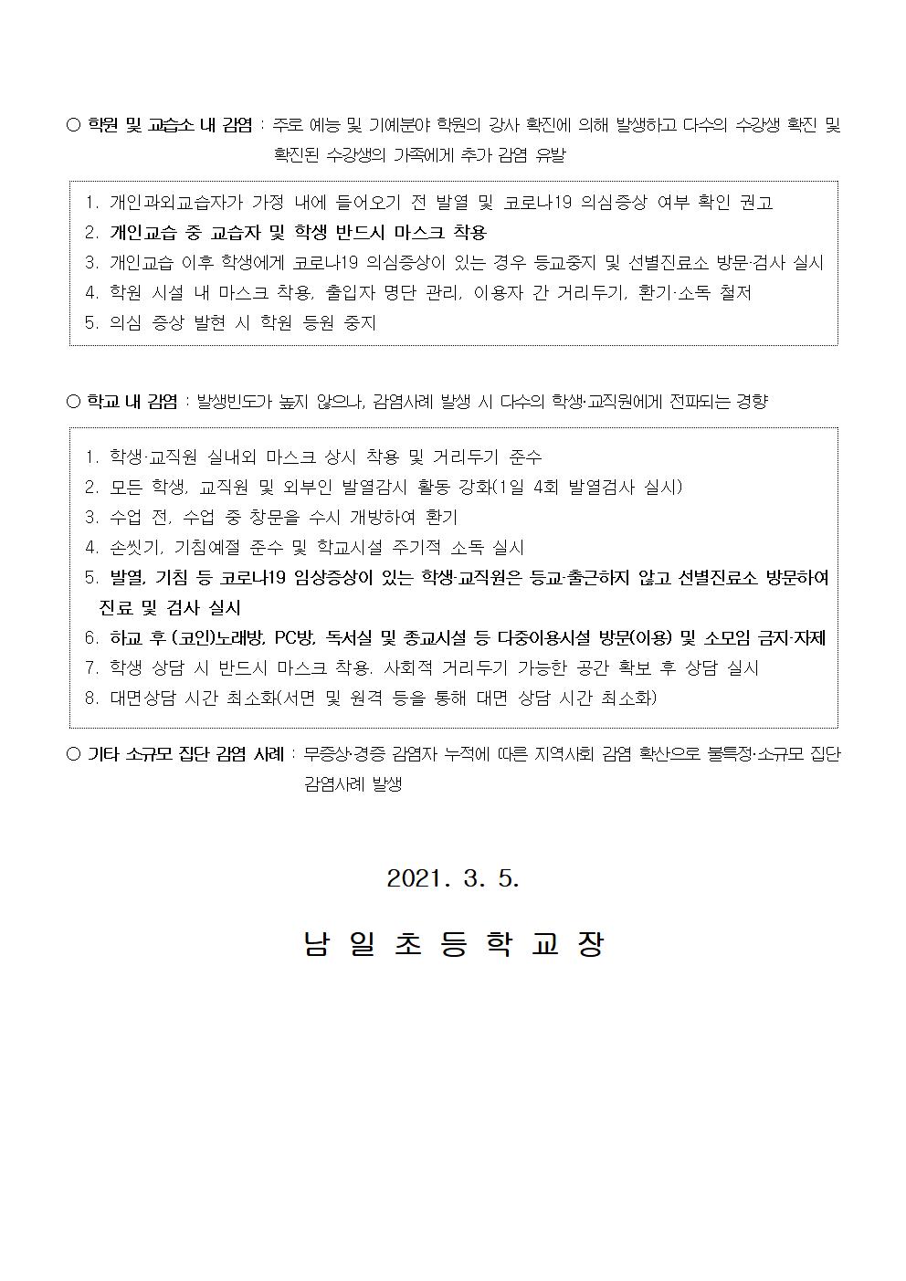 코로나19 확진자발생실태 및예방대책 안내002