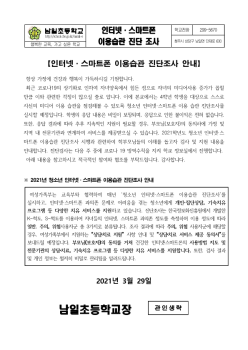 인터넷 스마트폰 이용습관 진단조사 안내_1.png