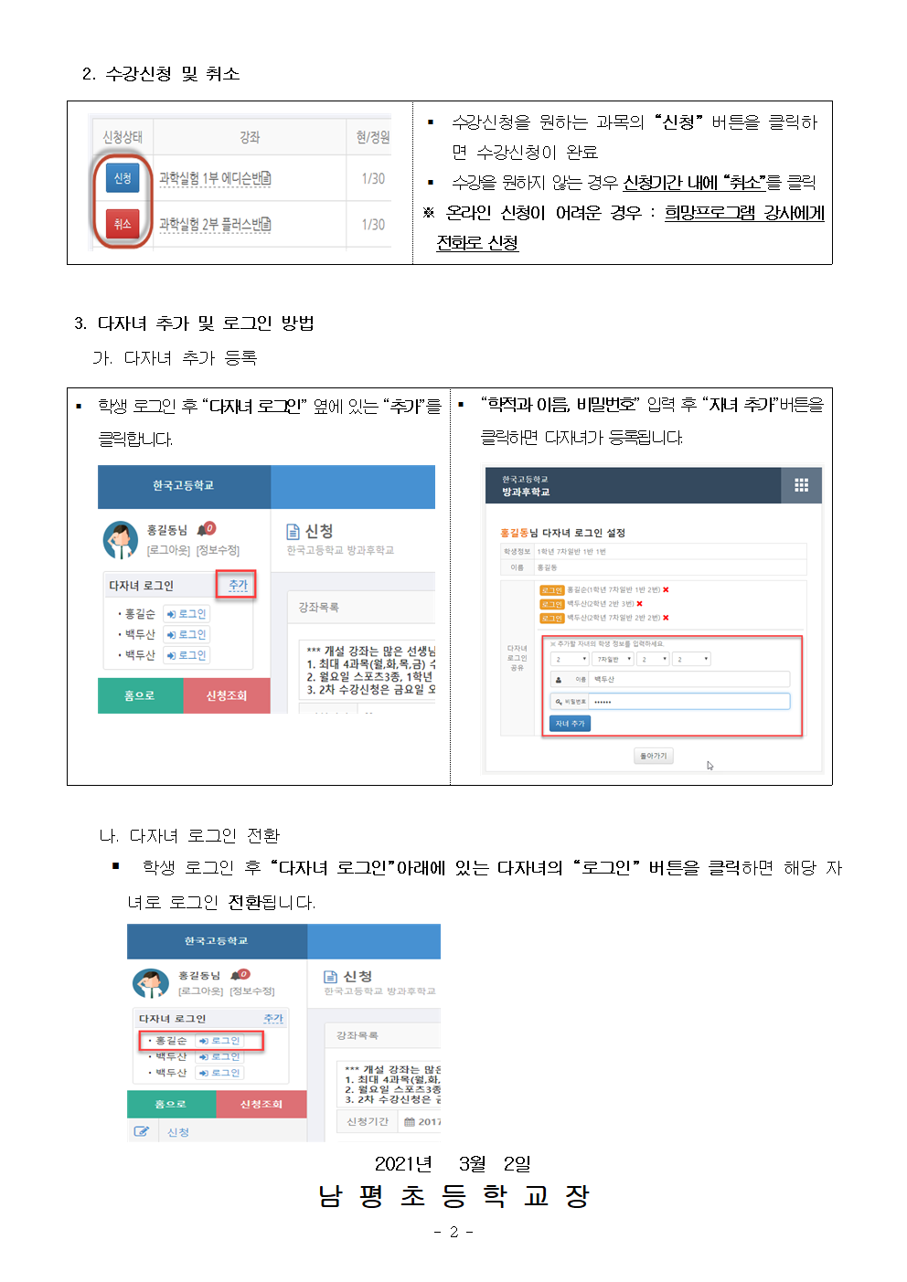 2021학년도 1학기 방과후학교 수강신청 안내문002