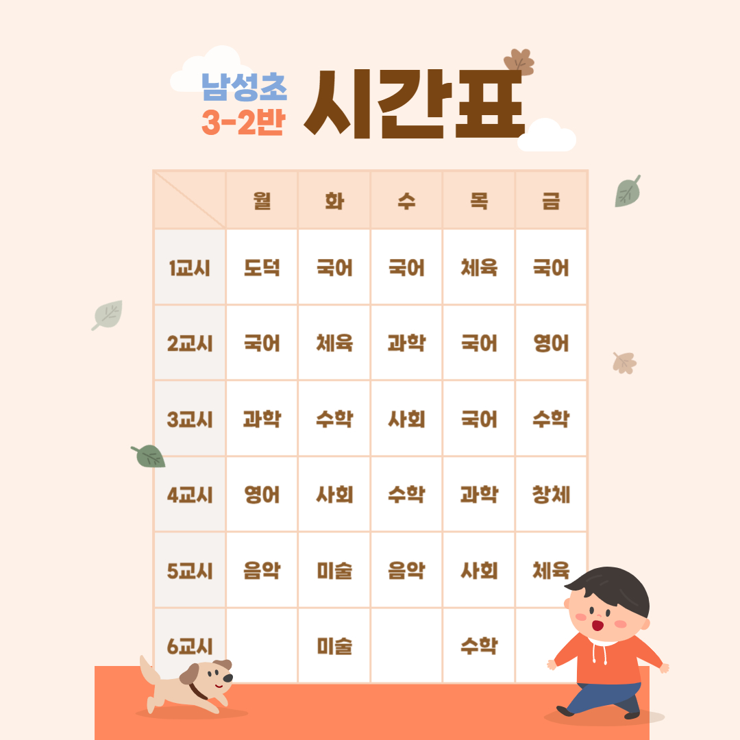 시간표(게시용)