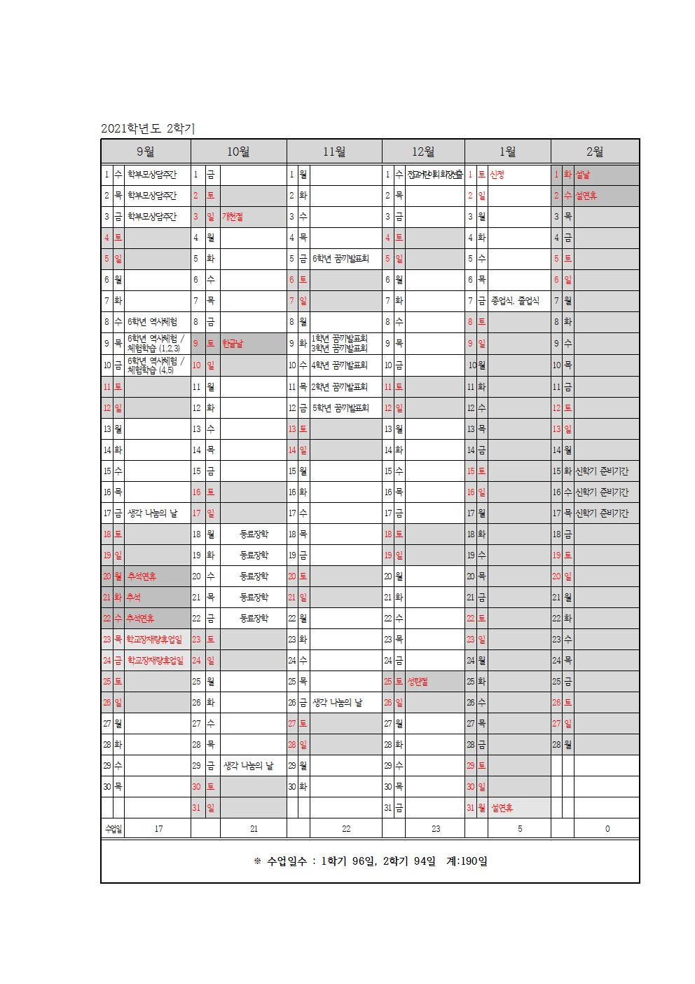 2021학사일정(2학기)