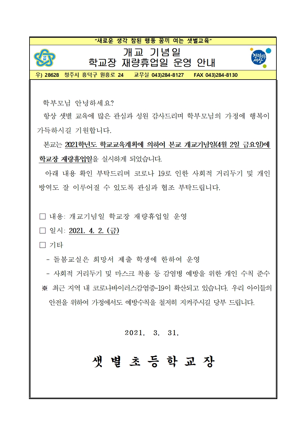 개교기념일001