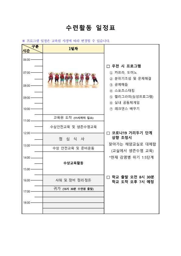 2021. 5학년 수련활동 참가 신청 안내장_2