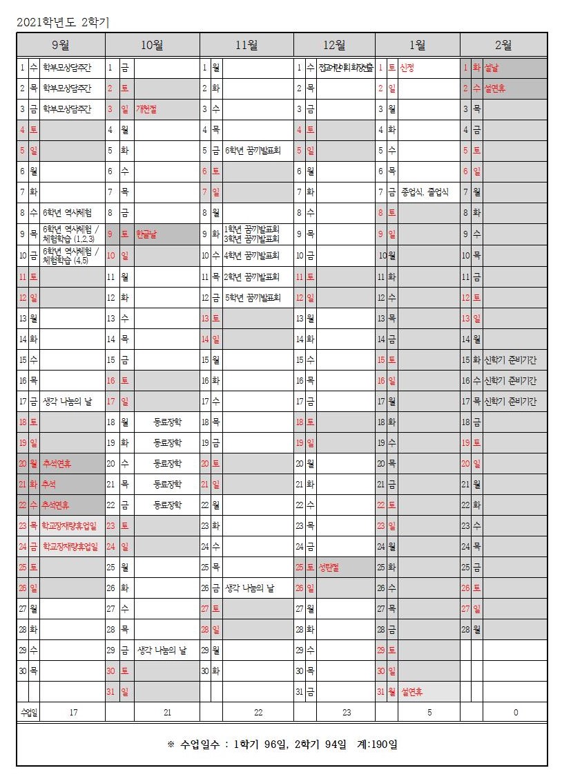 2021학사일정(2학기)