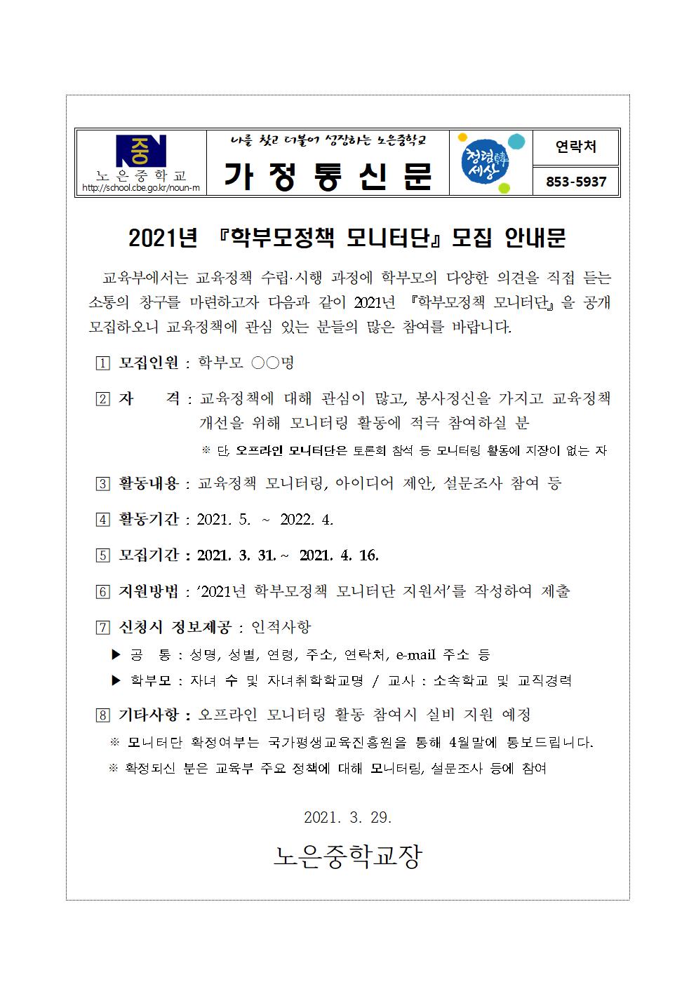 학부모정책 모니터단 모집 안내001