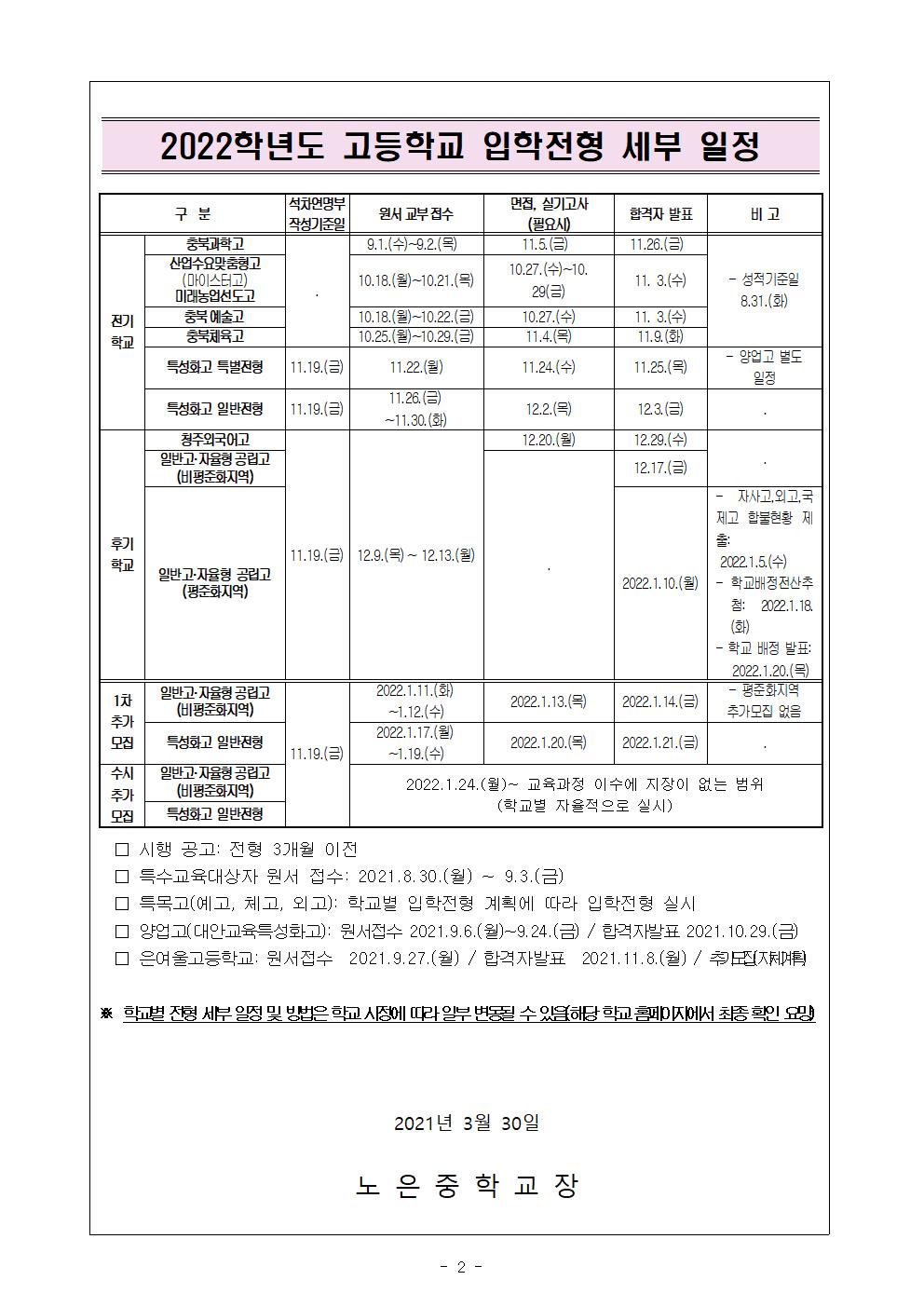 고입 안내 가정통신문002