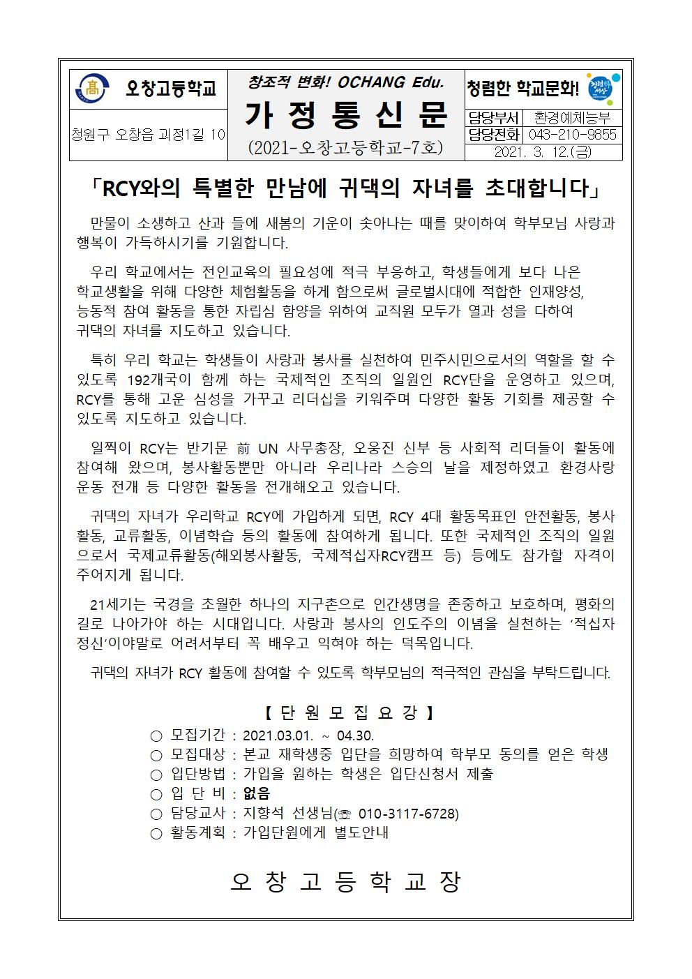 가정통신문(단원가입)001