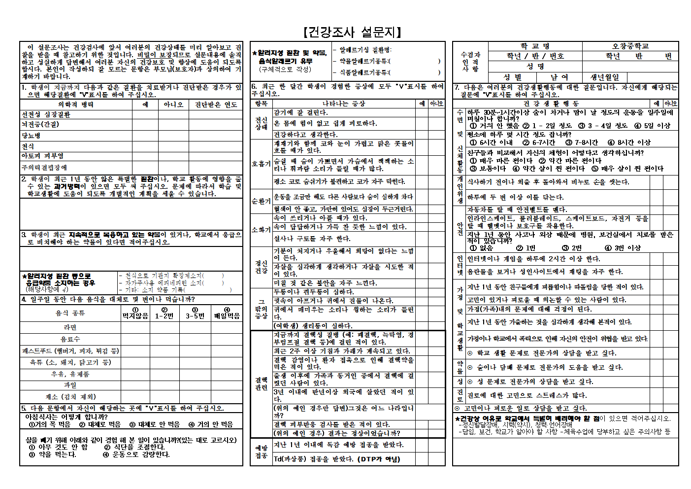 2021_학생건강상태조사및응급환자관리안내문002