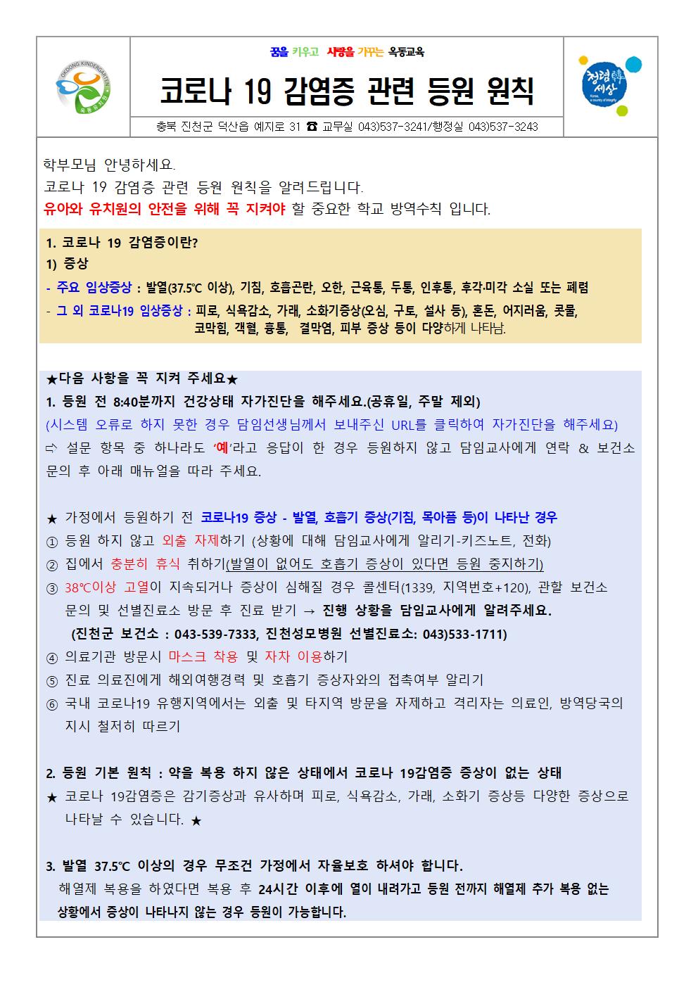 코로나 19감염증 등원원칙001