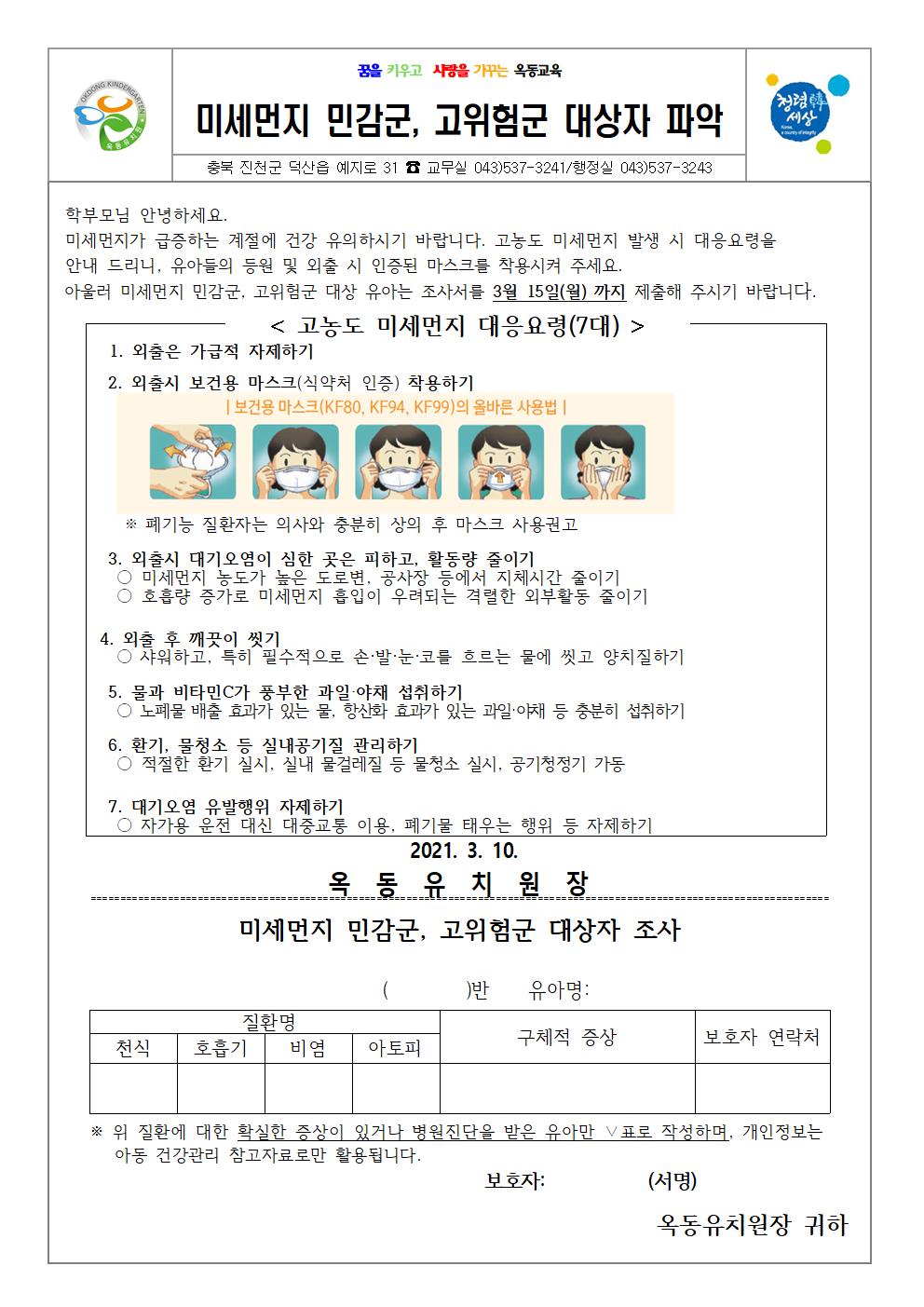 2021.미세먼지 민감군 고위험군 대상 조사001