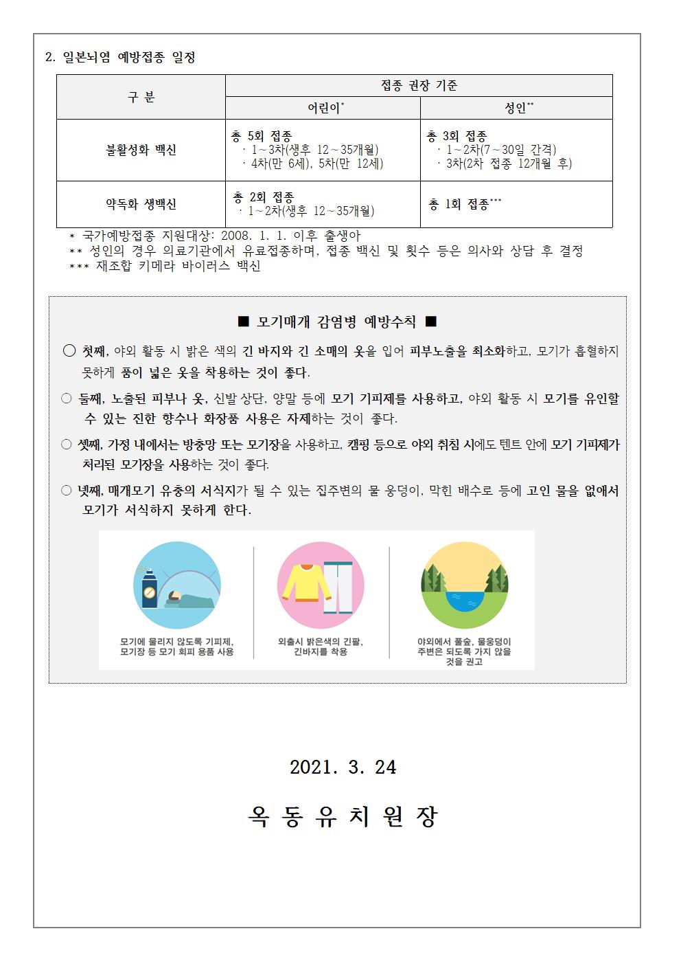 일본뇌염 예방수칙 가정통신문002