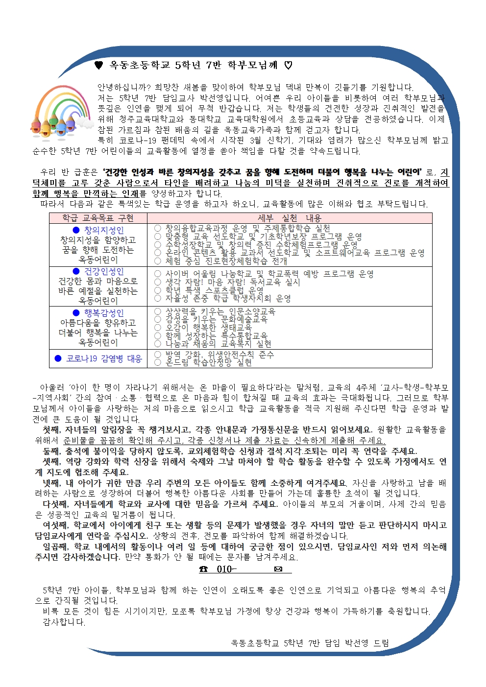 (5-7)담임교사인사장001