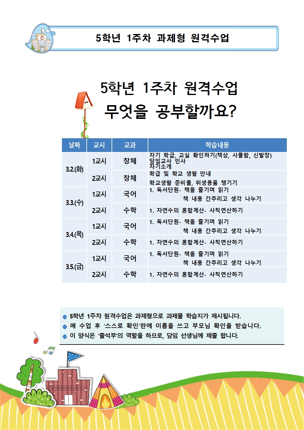 (3.2-3.5) 3월 1주 원격수업 과제형 꾸러미 1주차 안내 표지001