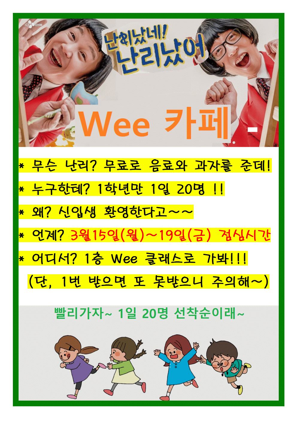 2021. 신입생 환영 Wee카페001