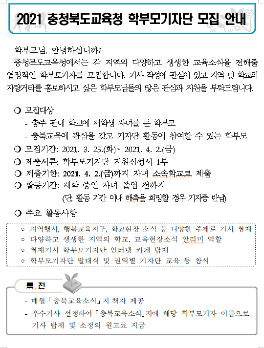 학부모 기자단1