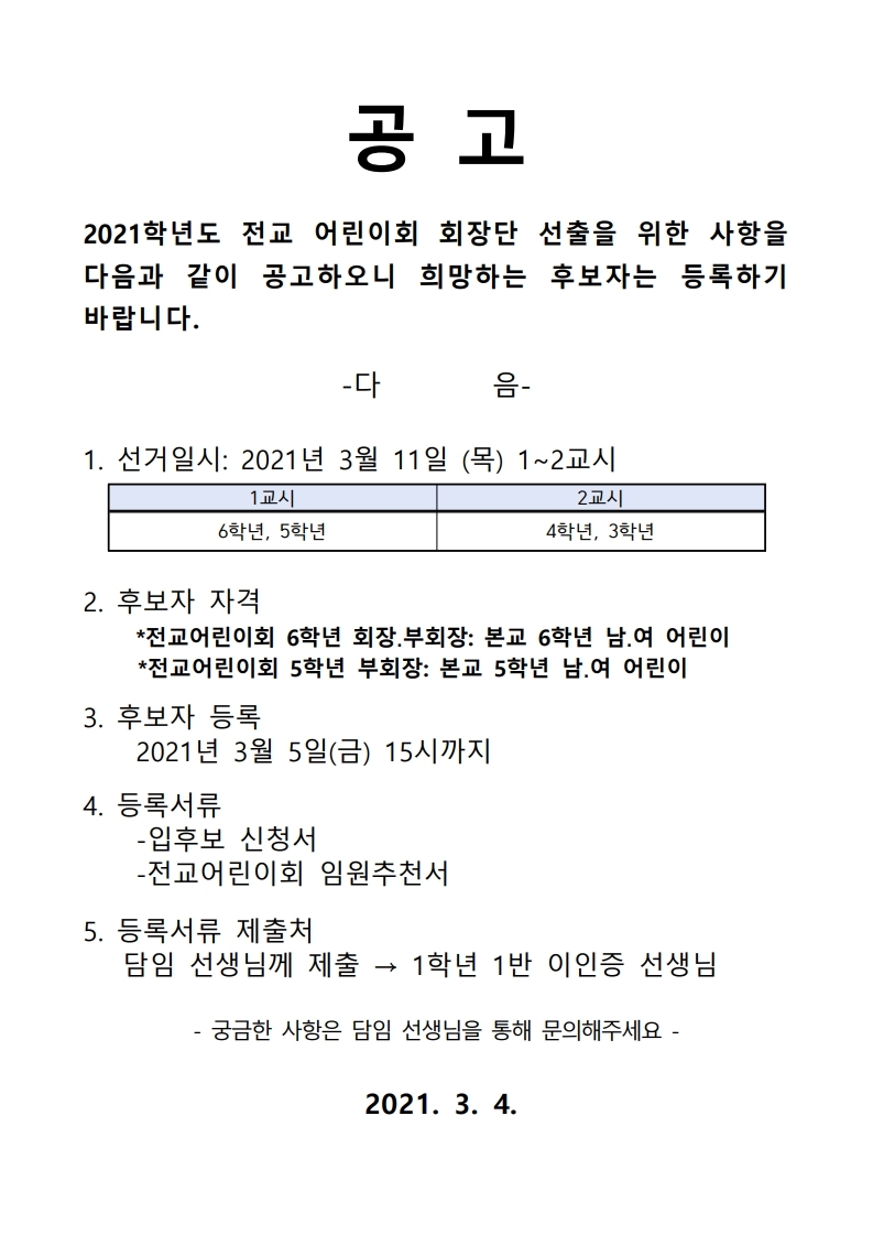 공 고.pdf_page_1