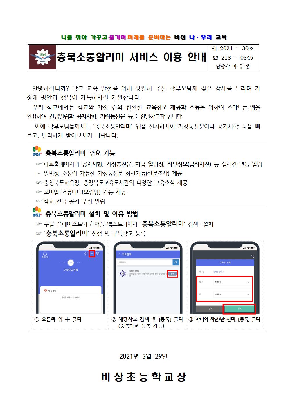 통) 충북소통알리미 서비스 이용 안내001