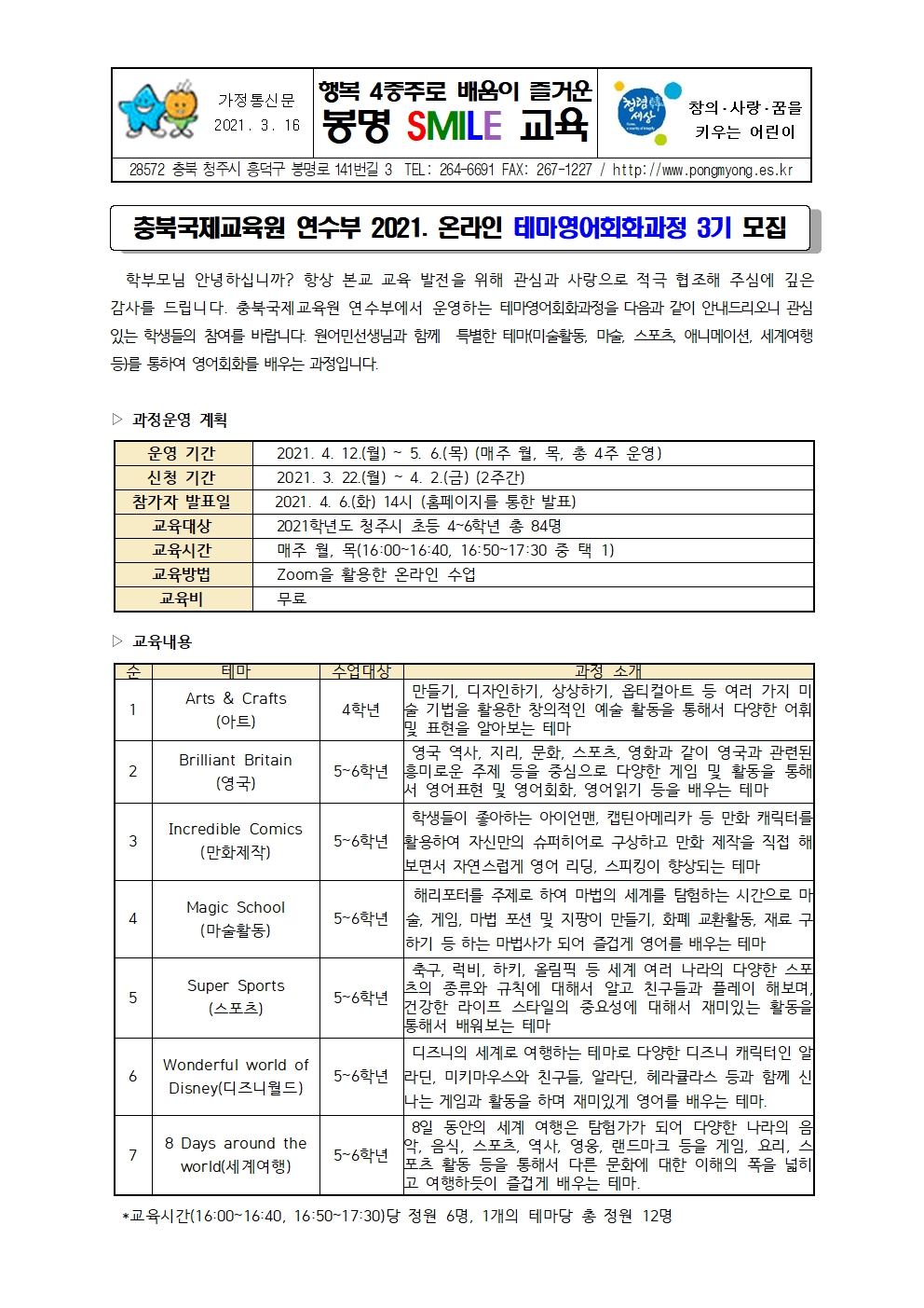 2021. 온라인 테마영어회화과정 3기 모집 안내001